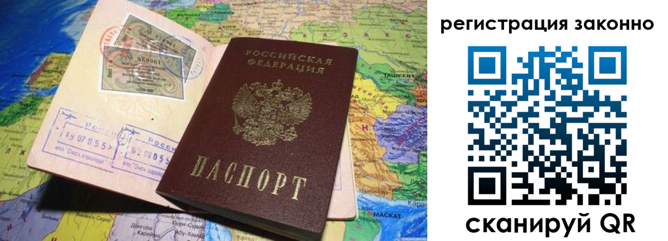 прописка штамп в Кемерово